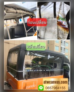 ขอขอบคุณ ดีคอรโด ธาร ที่ให้ความไว้วางใจทางเราเปลี่ยนม่านกันฝนรถไฟฟ้า ทางเราวัดออกแบบงานและติดตั้งด้วยความปราณีต หากท่านสนใจติดตั้งหรือเปลี่ยนกันสาดผ้าใบ/พลาสติกใส ข้างรถไฟฟ้าหรือรถอื่น ๆ สอบถามได้ที่ หนุ่ย
ไลน์/โทร 0657964155

งานของเราติดตั้งไว/ผ้าใบมีให้เลือกทุกสี/รับประกันผลงานหนึ่งปี